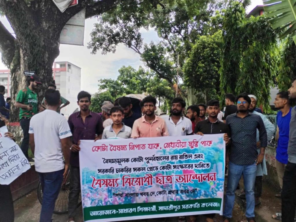 কোটা বিরোধী স্লোগানে দিনভর উত্তাল মাদারিপুর এর রাজপথ