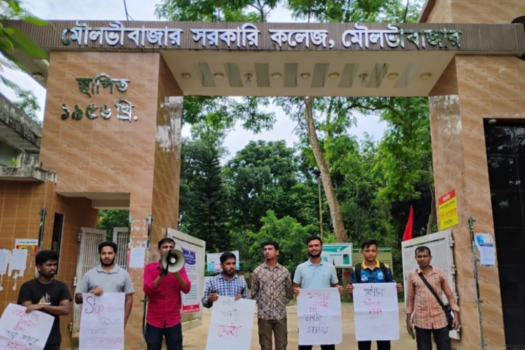 কোটা সংস্কারের দাবিতে মৌলভীবাজার সরকারি কলেজের শিক্ষার্থীদের বিক্ষোভ