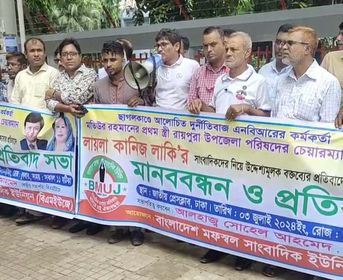 ছাগলকাণ্ডে লাকীর বিতর্কিত বক্তব্যে সাংবাদিকদের হুশিয়ারি
