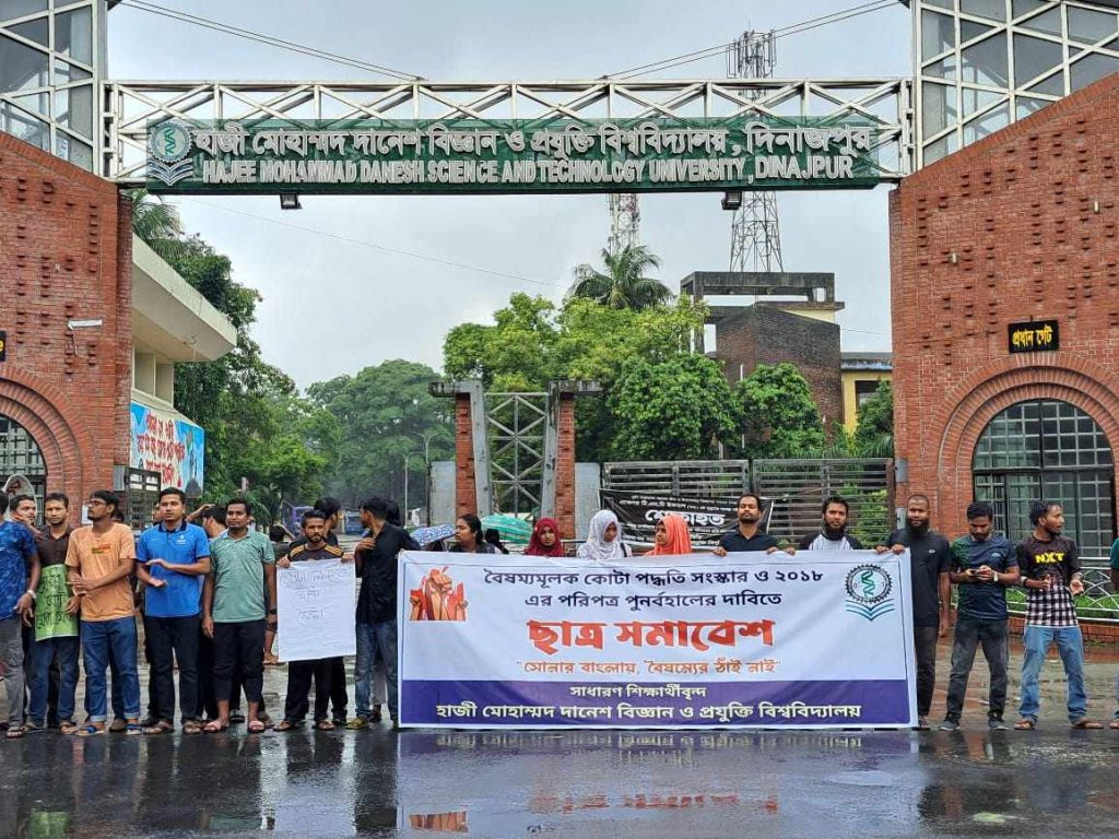 কোটা সংস্কার আন্দোলনে হাবিপ্রবি'র শিক্ষার্থীরা