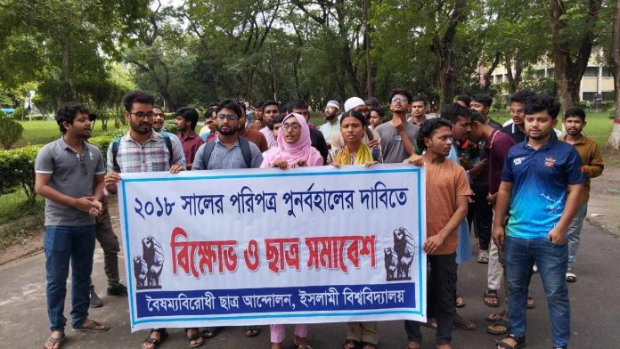 ইবিতে কোটা বৈষম্যবিরোধী বিক্ষোভ ও ছাত্র সমাবেশ