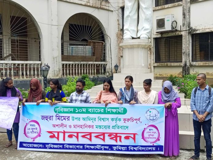 কুবি শিক্ষার্থীকে বুলিংয়ের প্রতিবাদে মানববন্ধন