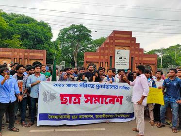 কোটাবিরোধী আন্দোলন, দাবি আদায়ে অনড় জাবি শিক্ষার্থীরা