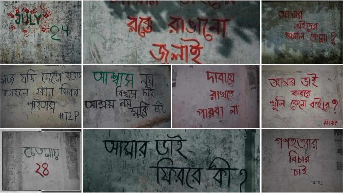 নজরুল বিশ্ববিদ্যালয়ের দেয়ালে প্রতিবাদের গ্রাফিতি