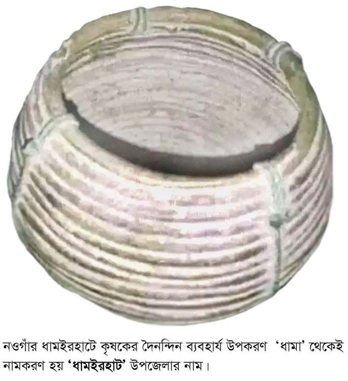 ধামা থেকে ধামইরহাট: নামকরণের ইতিহাস