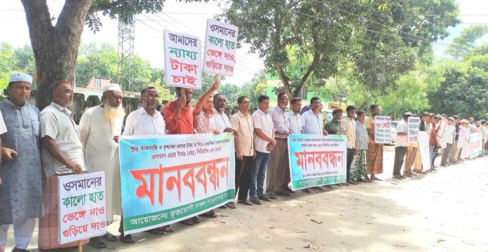 নওগাঁয় ৩৫ কোটি টাকা ফেরতের দাবিতে ব্যবসায়ী ও কৃষকদের মানববন্ধন
