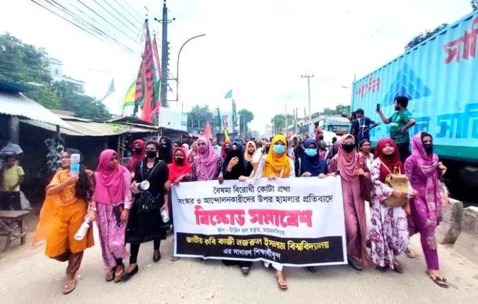 ময়মনসিংহে নজরুল বিশ্ববিদ্যালয় শিক্ষার্থীদের বিক্ষোভ সমাবেশ