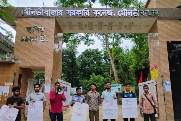 কোটা সংস্কারের দাবিতে মৌলভীবাজার সরকারি কলেজের শিক্ষার্থীদের বিক্ষোভ