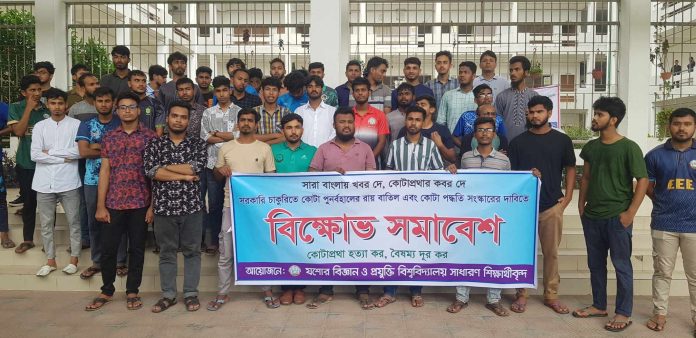 যবিপ্রবিতে ৭ দিন ক্লাস পরীক্ষা বর্জনের ঘোষণা দিয়েছে কোটা আন্দোলনকারীরা