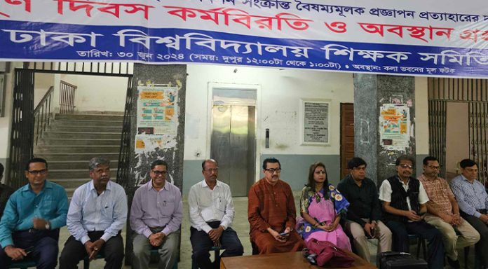 অচল ঢাবি, দ্বিতীয় দিনেও চলছে সর্বাত্মক কর্মসূচি