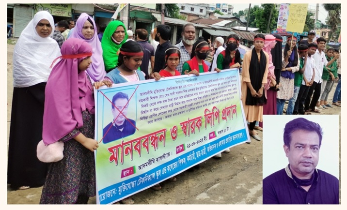 আদমদীঘিতে শিক্ষকের বিরুদ্ধে মানববন্ধন
