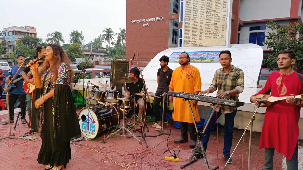 নওগাঁয় দুইদিন ব্যাপী বন্যার্তদের সহায়ার্থে চ্যারিটি কনসার্ট অনুষ্ঠিত