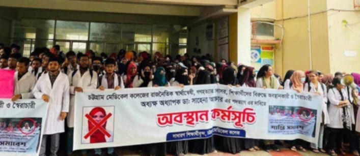 চট্টগ্রাম মেডিকেল কলেজের অধ্যক্ষের পদত্যাগের দাবি