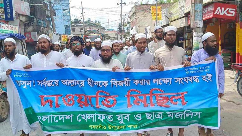 গফরগাঁওয়ে খেলাফত মজলিসের যুব ও ছাত্র সংগঠনের দাওয়াতি মিছিল
