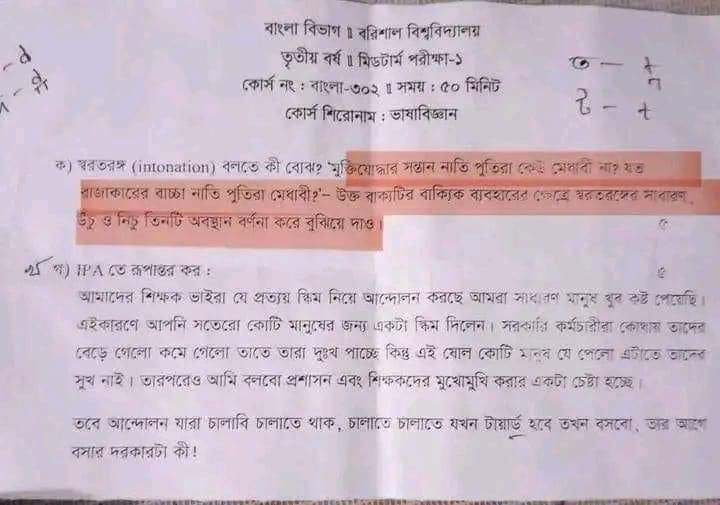 শেখ হাসিনার বিতর্কিত উক্তির উদাহরণ প্রশ্নপত্রে, প্রশংসায় ভাসছেন ববি শিক্ষক