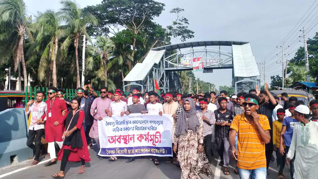 বাগেরহাটে ৪ দফা দাবীতে বৈষম্য বিরোধী ছাত্র আন্দোলনের অবস্থান কর্মসূচি