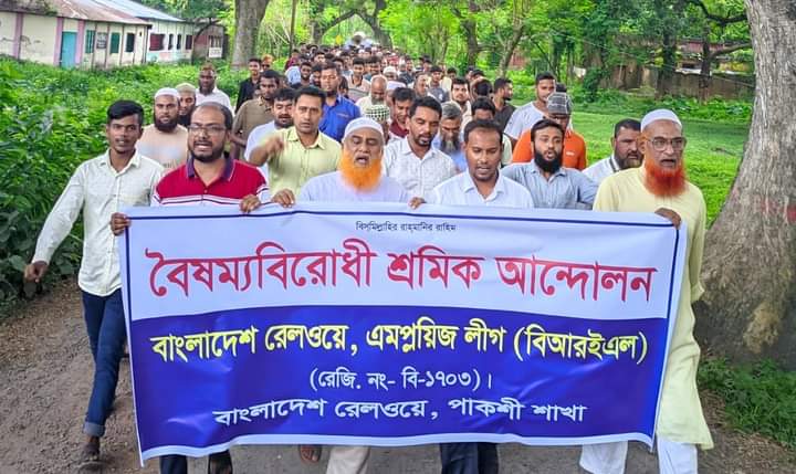 পাকশীতে বৈষম্যবিরোধী শ্রমিক সমাবেশ: বি'ক্ষো'ভ মিছিল, স্মারকলিপি প্রদান