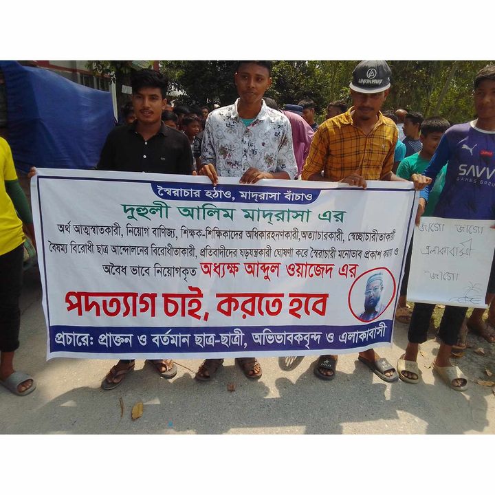 নীলফামারীতে অধ্যক্ষের পদত্যাগের দাবিতে বিক্ষোভ মিছিল ও সমাবেশ অনুষ্ঠিত