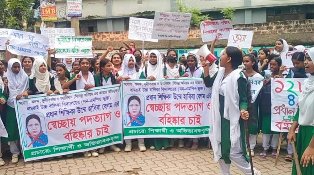 আ.লীগ আমলে বলপ্রয়োগে নিয়োগ,প্রধান শিক্ষিকার অপসারণে বিদ্যালয়ে বি'ক্ষো'ভ