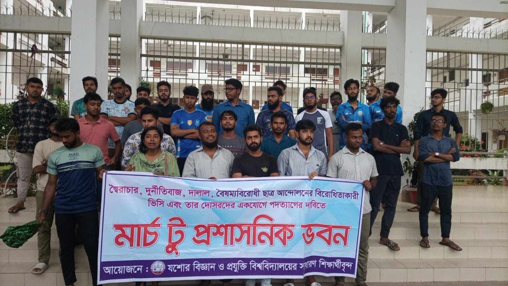 উপাচার্যের পদত্যাগের দাবিতে যবিপ্রবিতে ৪র্থ দিনের মতো বিক্ষোভ