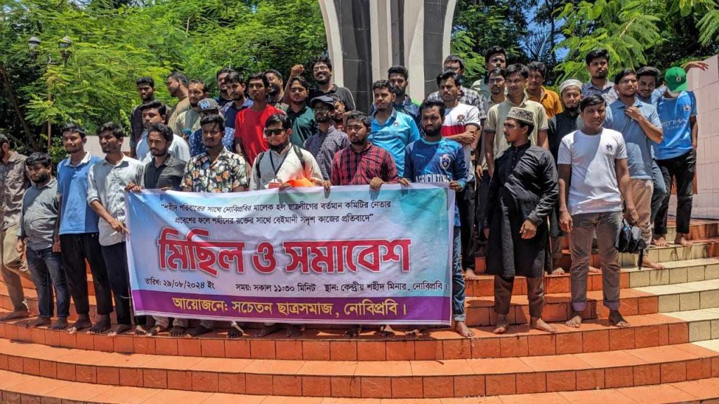 নোবিপ্রবিতে শহীদ মুগ্ধের ভাইয়ের সাথে সাক্ষাতকালীন ছাত্রলীগ নেতার উপস্থিতি থাকায় মিছিল ও সমাবেশ 