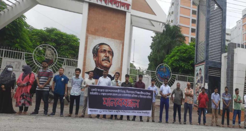 নিরস্ত্র শিক্ষার্থীদের ওপর হামলা ও হ'ত্যার বিচারের দাবিতে যবিপ্রবিতে মানববন্ধন