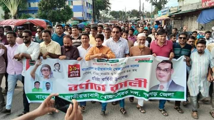 পঞ্চগড়ে স্বেচ্ছাসেবক দলের ৪৪তম প্রতিষ্ঠা বার্ষিকী