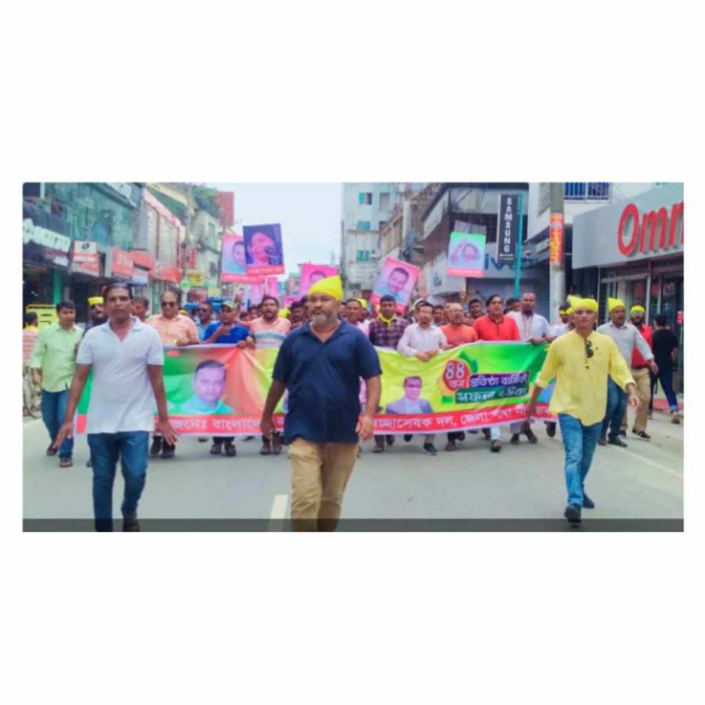 নীলফামারীতে স্বেচ্ছাসেবক দলের ৪৪তম প্রতিষ্ঠা বার্ষিকী পালন