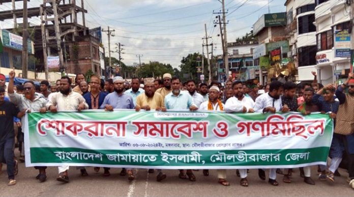 মৌলভীবাজারে জামায়াত ইসলামের শোকরানা সমাবেশ ও গণমিছিল