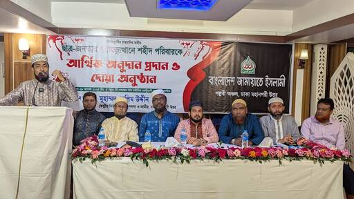 গণঅভ্যুত্থানে শহীদদের পরিবারকে আর্থিক সহায়তায় জামায়াতে ইসলামী