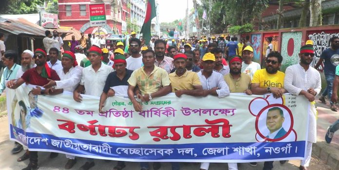নওগাঁয় জাতীয়তাবাদী স্বেচ্ছাসেবক দলের প্রতিষ্ঠা বার্ষিকী পালিত