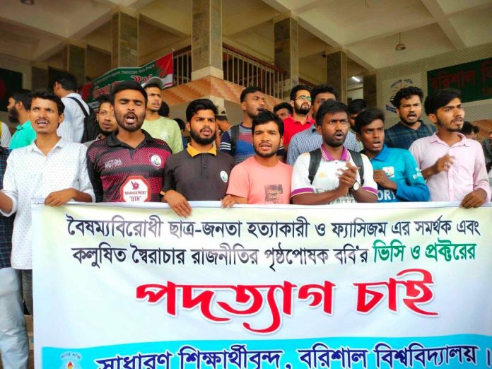 ক্ষমা চাওয়ার পরেও উপাচার্য ও প্রক্টরের পদত্যাগ চায় ববি শিক্ষার্থীরা