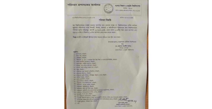 ১০ আগস্ট থেকে চলবে যবিপ্রবির সকল বাস চলাচল