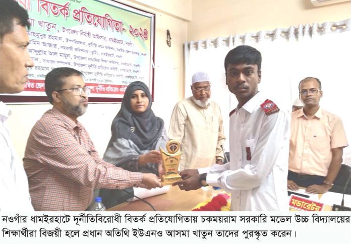 ধামইরহাটে দুর্নীতি বিরোধী বিতর্ক প্রতিযোগিতা অনুষ্ঠিত