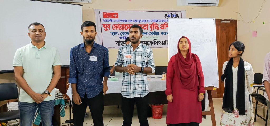 নওগাঁয় যুব ফোরামের দক্ষতা বৃদ্ধিতে তিন দিনের প্রশিক্ষণ শুরু