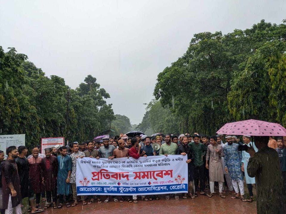 মহানবী (সাঃ) কে নিয়ে কটূক্তি,প্রতিবাদে বৃষ্টি উপেক্ষা করে বেরোবিতে প্রতিবাদ সমাবেশ