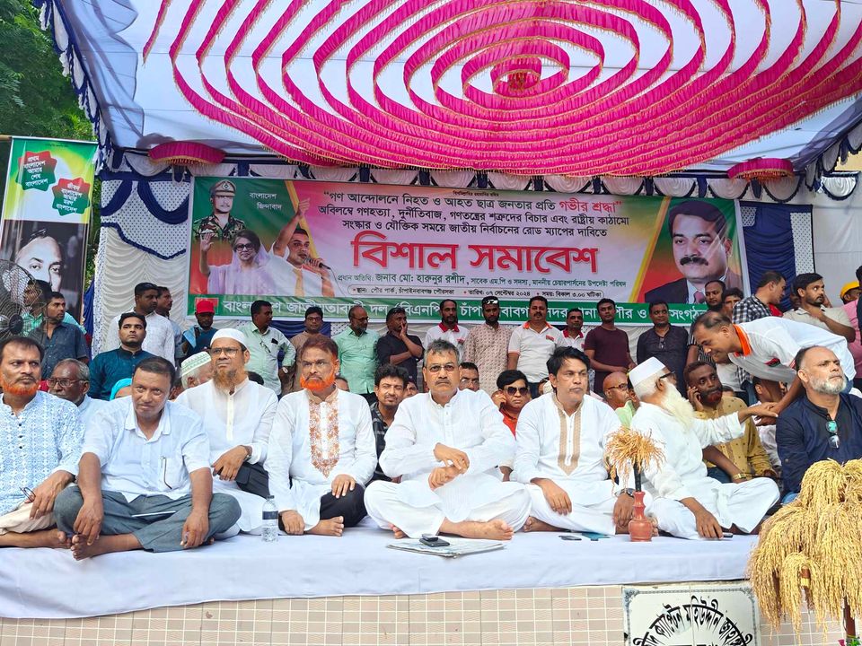 চাঁপাইনবাবগঞ্জে গনহ'ত্যার বিচারের দাবিতে বিএনপির সমাবেশ