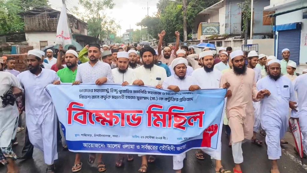 রাসুল (সাঃ) কে অবমাননার প্রতিবাদে বিজেপির সাংসদকে গ্রেপ্তারের দাবিতে চাঁপাইনবাবগঞ্জে বিক্ষোভ মিছিল