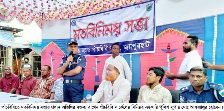 পাঁচবিবিতে অবৈধ অস্ত্র উদ্ধার, আইন শৃঙ্খলা স্বাভাবিক রাখতে মতবিনিময় সভা