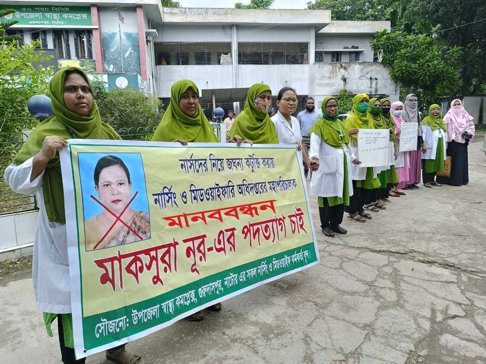গুরুদাসপুরে নার্সিং ও মিডওয়াইফারি মহাপরিচালকের পদত্যাগের দাবিতে মানববন্ধন