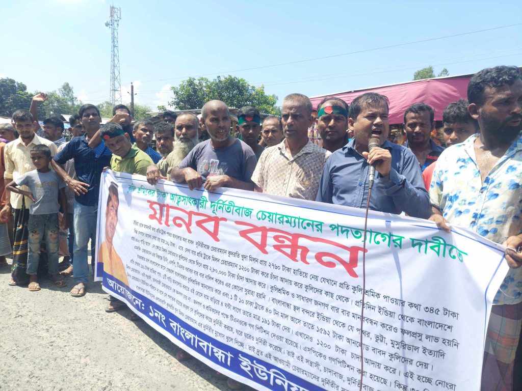 পঞ্চগড়ে ২৭ দিন ধরে অনুপস্থিত চেয়ারম্যান, পদত্যাগের দাবিতে মানববন্ধন