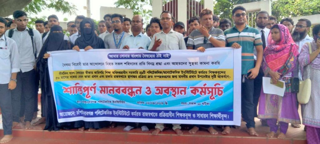 ৫০ মাসের বকেয়া বেতন প্রদাণের দাবীতে চাঁপাইনবাবগঞ্জে মানববন্ধন