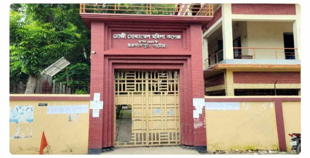 গুরুদাসপুরে রাজনীতি মুক্ত রোজী মোজ্জাম্মেল মহিলা কলেজ
