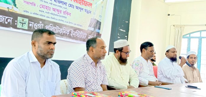 নওগাঁ পলিটেকনিক ইনস্টিটিউটে ঈদ-ই-মিলাদুন্নবী (সাঃ) উদযাপিত