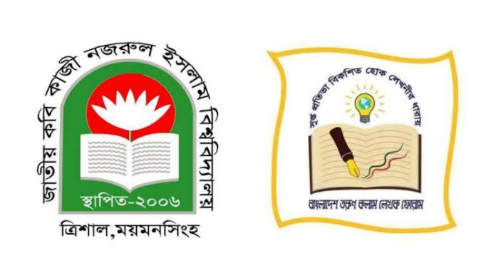 নজরুল বিশ্ববিদ্যালয়ে তরুণ কলাম লেখক ফোরামের পূর্ণাঙ্গ কমিটি ঘোষিত