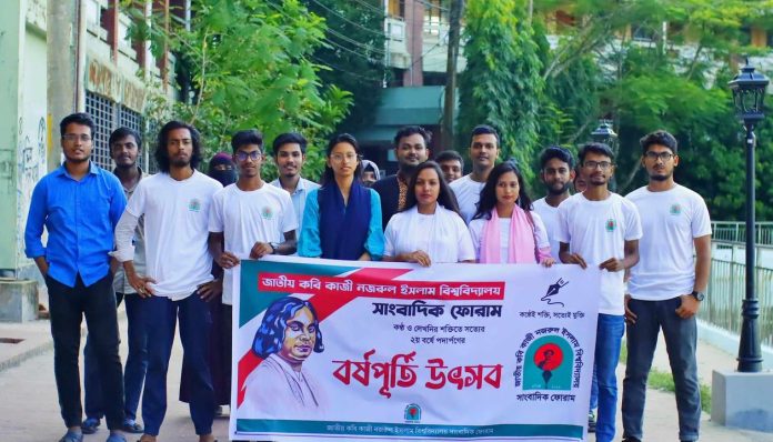 নজরুল বিশ্ববিদ্যালয় সাংবাদিক ফোরামের বর্ষপূর্তি উদযাপন