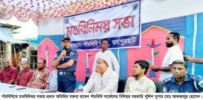 পাঁচবিবিতে অবৈধ অস্ত্র উদ্ধার, আইন শৃঙ্খলা স্বাভাবিক রাখতে মতবিনিময় সভা