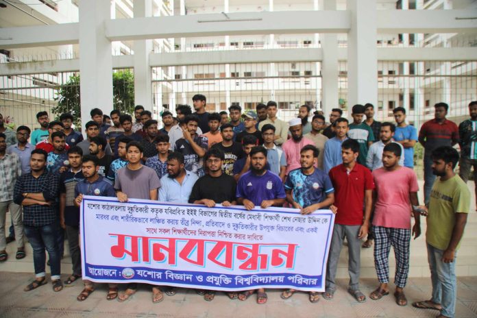 যবিপ্রবি শিক্ষার্থীদের মারধরকারীর বিচারের দাবিতে মানববন্ধন ও বিক্ষোভ-মিছিল