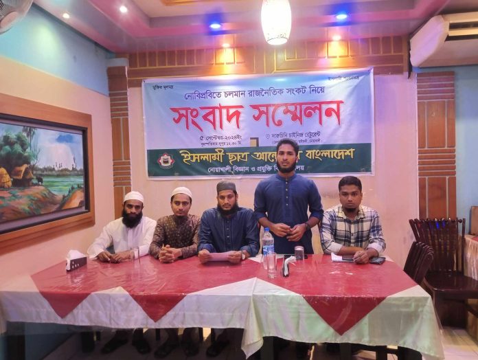 নোবিপ্রবির রাজনৈতিক সংকট নিয়ে নোবিপ্রবি ইসলামী ছাত্র আন্দোলনের সংবাদ সম্মেলন