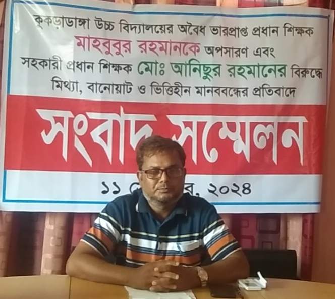 নীলফামারীতে ভিত্তিহীন মানববন্ধনের বিরুদ্ধে সংবাদ সম্মেলন